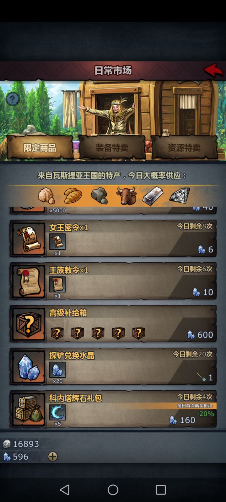手滑点错了不小心买了个高级补给箱咋整😭😭截图