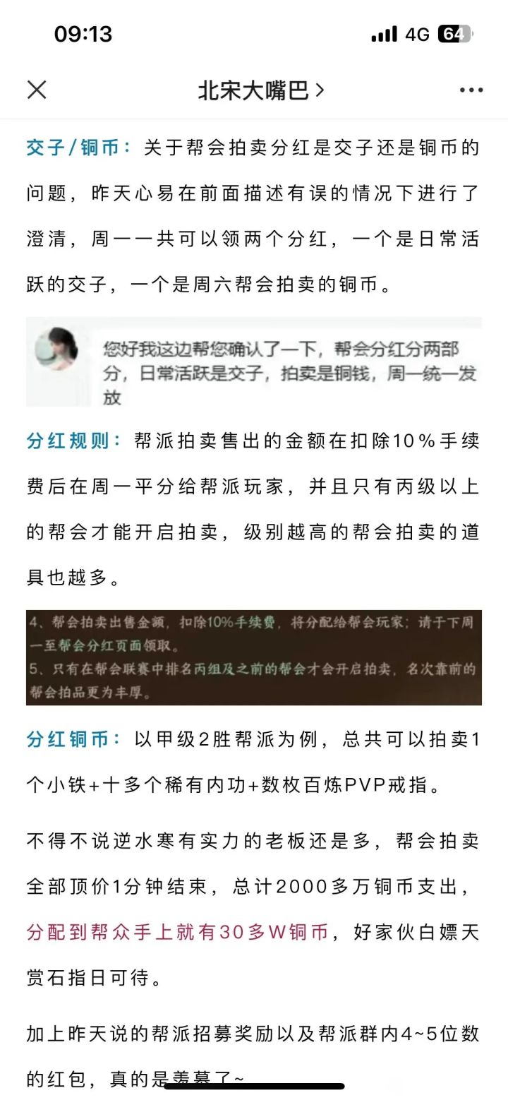 保真吗，如果真这样那其他帮会直接低人一等咯#游戏讨论截图