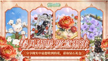 【织梦福利小屋】分享现实中最想收到的花，获取💓钻石礼包💓