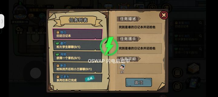 彩蛋独白截图