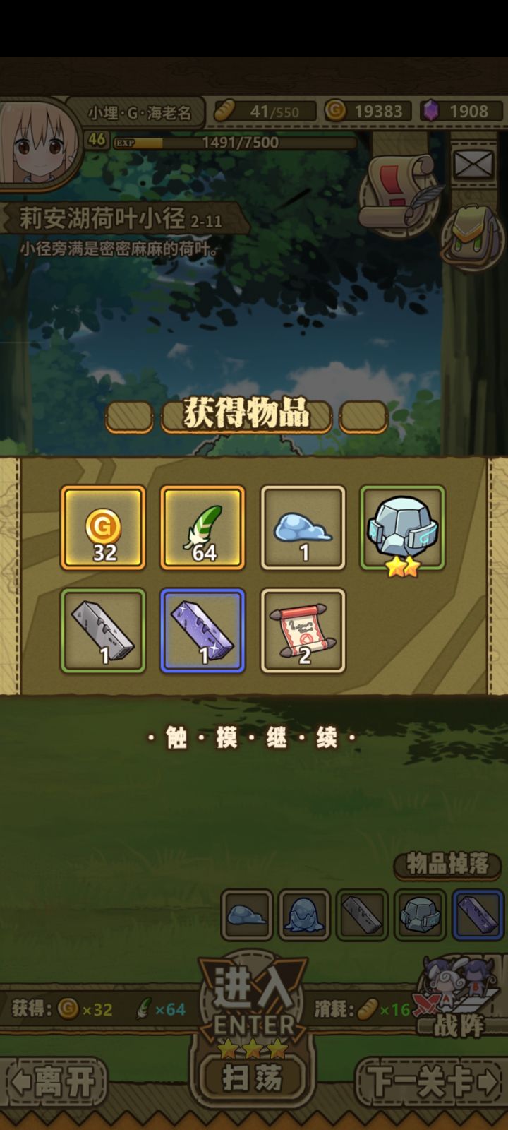 这断崖，说好的魔矿多呢，怎么感觉没2-11-3来的多，甚至龙珠之类的都出了，也才见一个；
而且平常也是以白品质为主，感觉还不如低体力的仓库[表情_流口水]截图