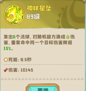 神木山羊(远程)技能介绍 2