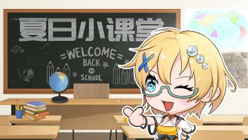 【夏日小课堂】这几个神奇小零件，立刻让赛车实现质的飞跃！