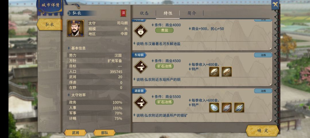 城市特产不产出或几乎不产生 7