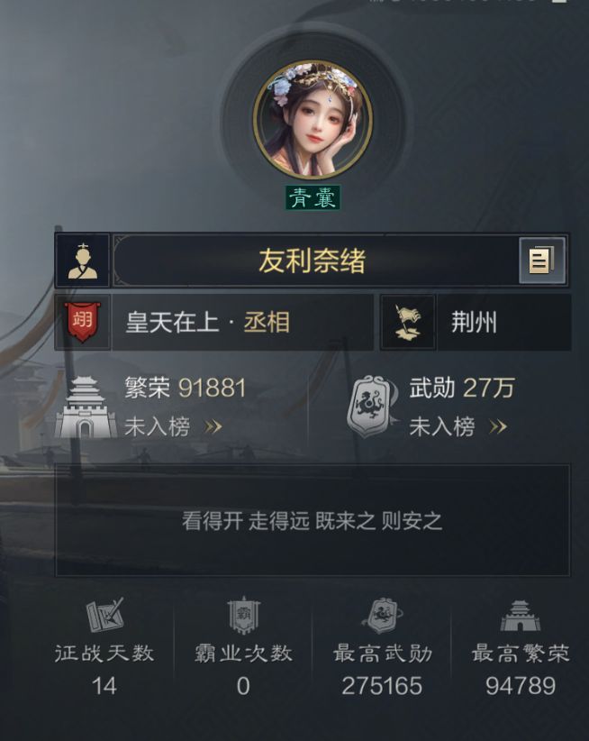 【三国:谋定天下】访皇天在上丞相友利奈绪 1
