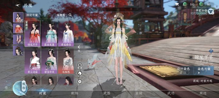 网易多出点6元时装截图