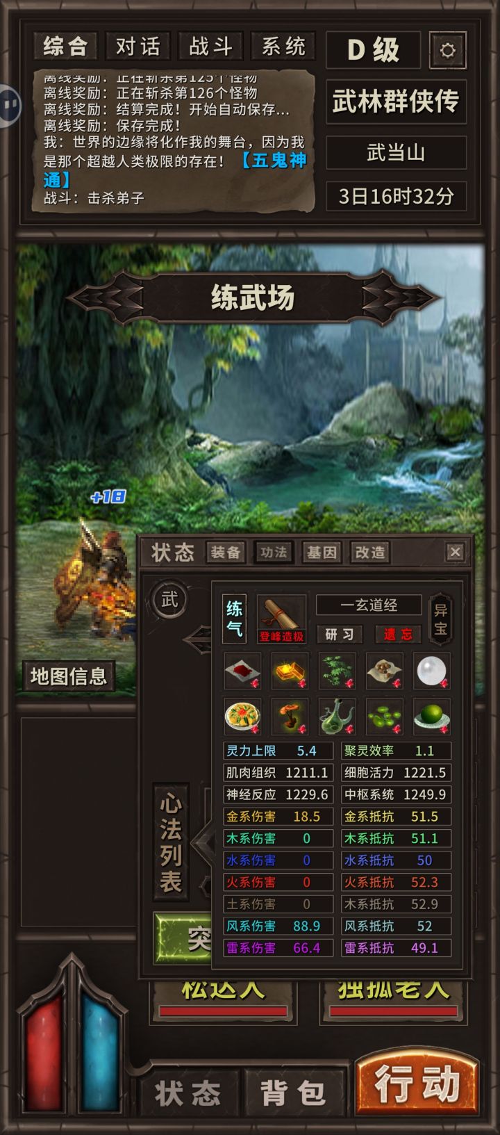 金丹心法和法术在哪刷，五鬼神通已经有了，截图