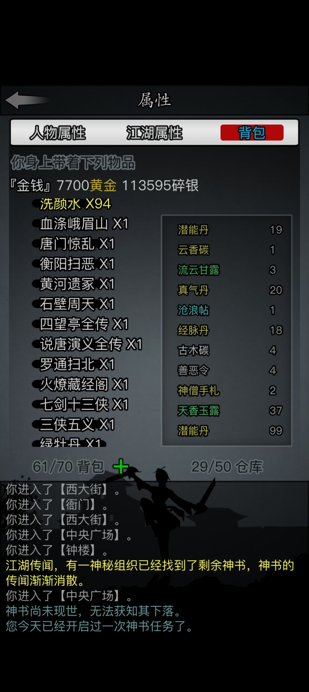 神书收集大败而归 1