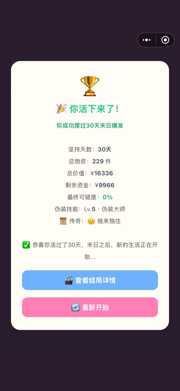 凹了个可疑度0很爽截图