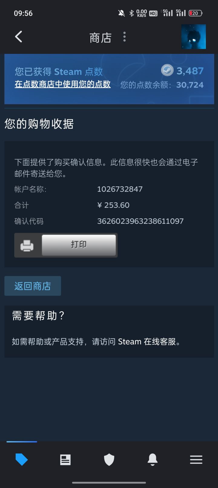 2077终极版,拿下!截图
