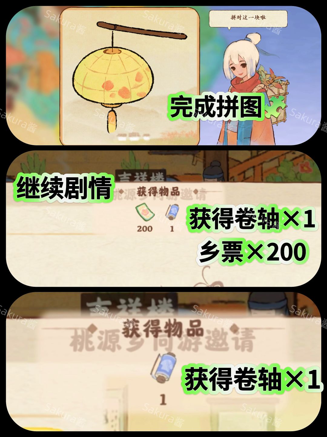 桃源乡⚠️隐藏剧情❗领卷轴 2
