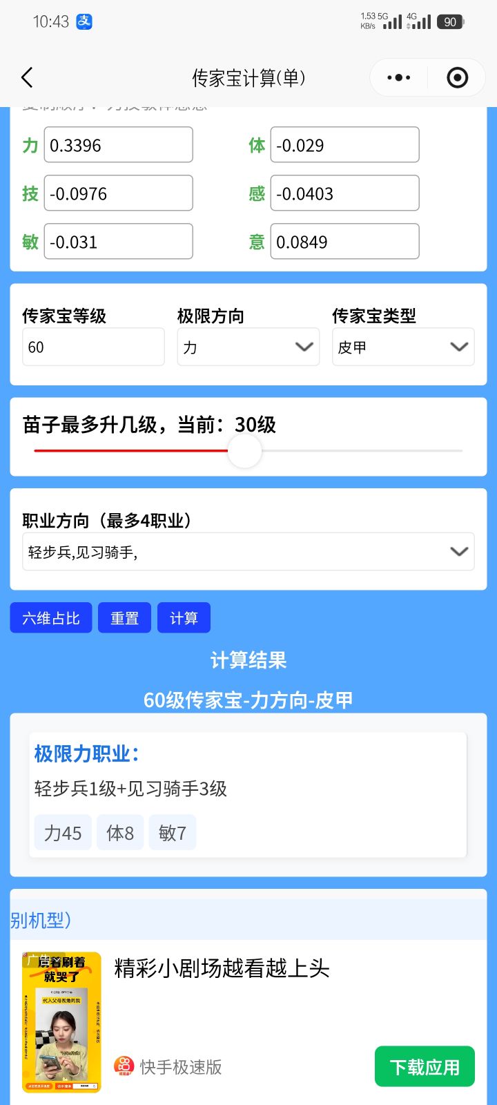 爽咯!!截图