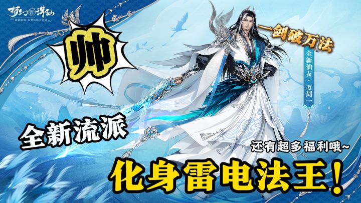 最帅流派诞生!引天上雷灭身前敌!逼格拉满!!!截图