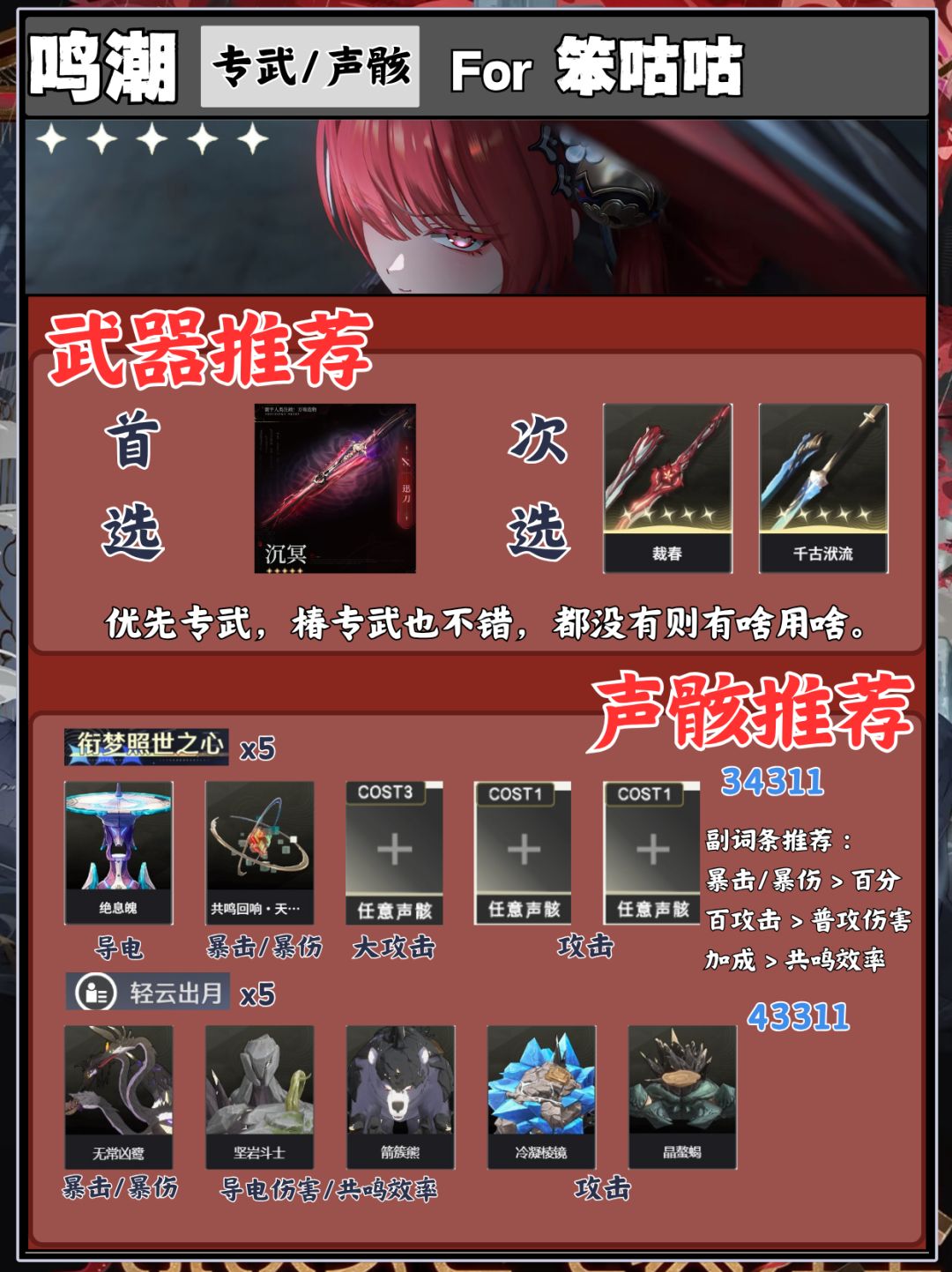 鸣潮|3.7下半版本“锁暝”角色攻略 3
