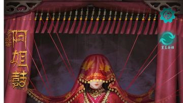 阿姐鼓：第三章攻略（上）