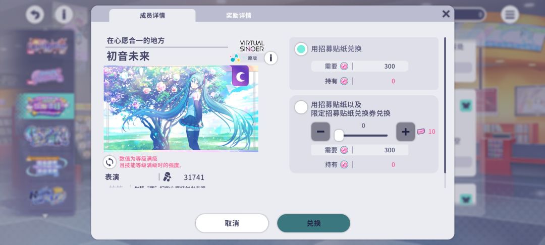 初音未来-缤纷舞台 1