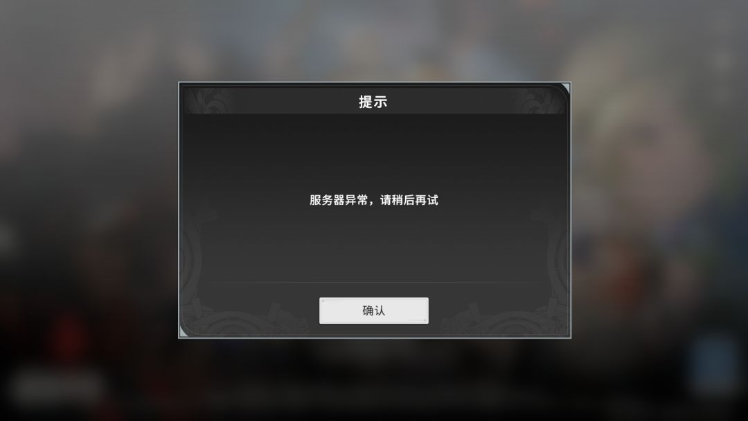 下午两点到现在还是不给进星痕共鸣真有你的 3