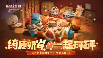 【长图】砰砰军团S2赛季活动&福利汇总！