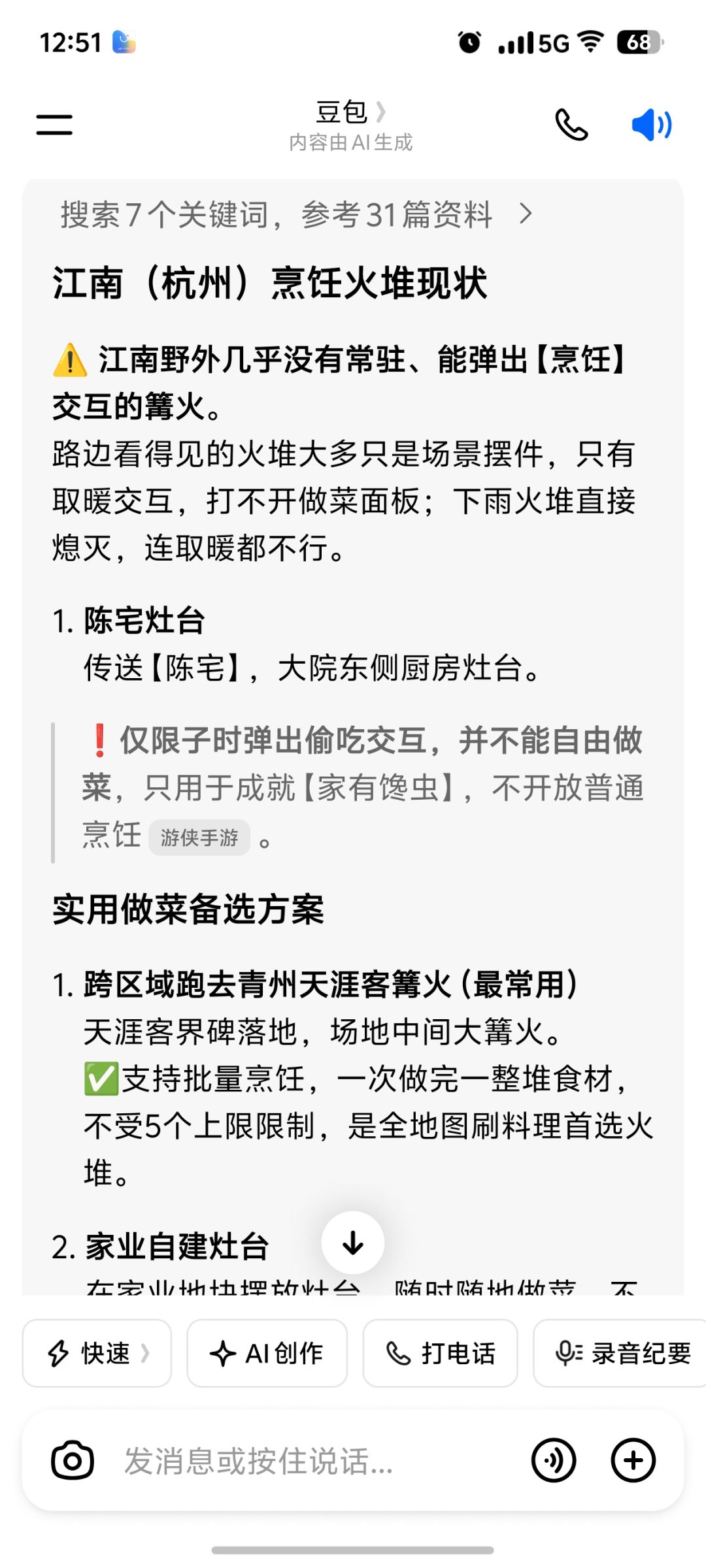 江南火堆 1
