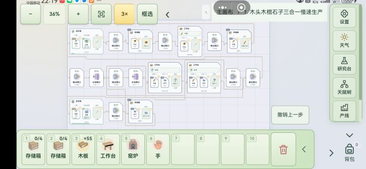 木头木棍石子三合一慢速生产线截图
