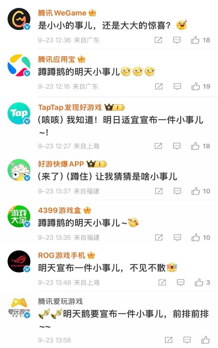 腾讯小人国题材新作首曝! 2