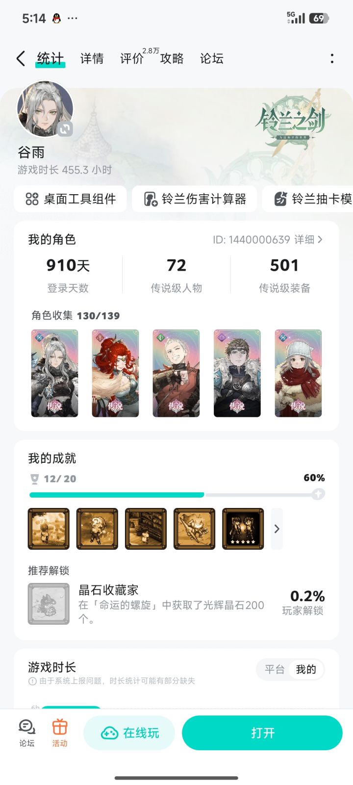 马上就玩铃兰一坤年了截图