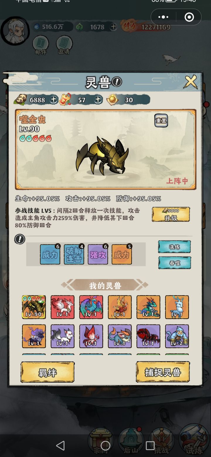 这虫子怎么样截图