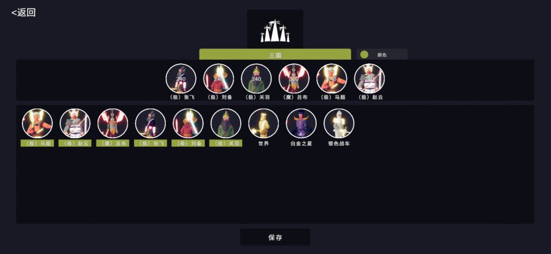 全新三国主题 1