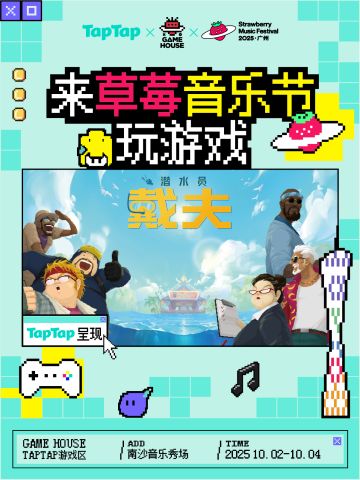 广州草莓音乐节，线下试玩《潜水员戴夫》手机版