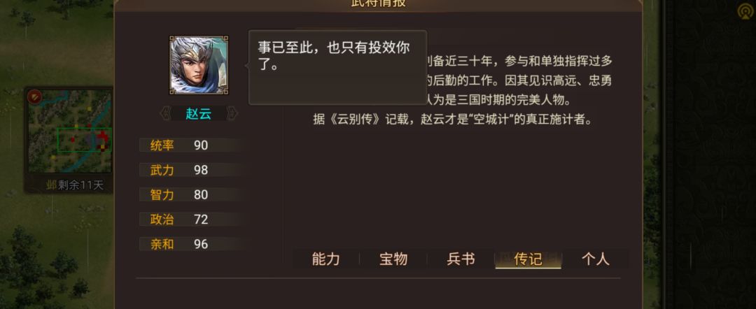 又得一猛将赵子龙! 3