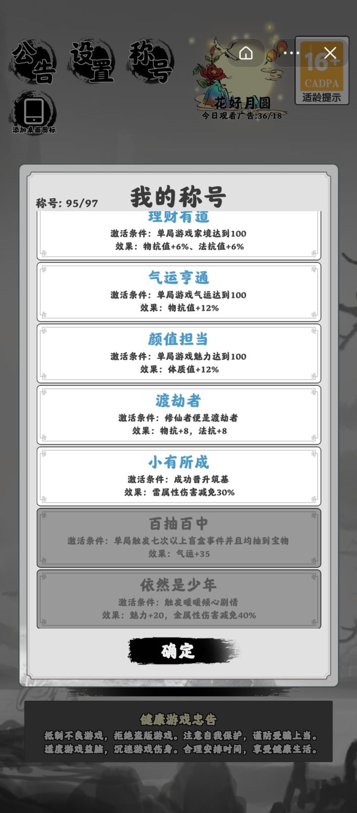 还有人玩吗,依然是少年怎么获得?截图