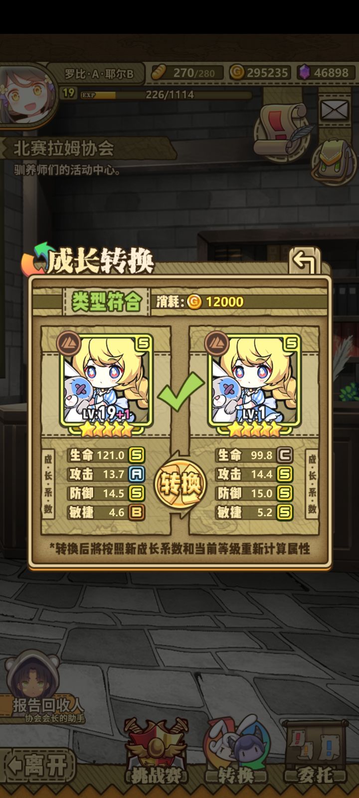 求助 爱丽丝和小红帽哪边属性更好呢 c的话是优先攻击和敏捷吗截图