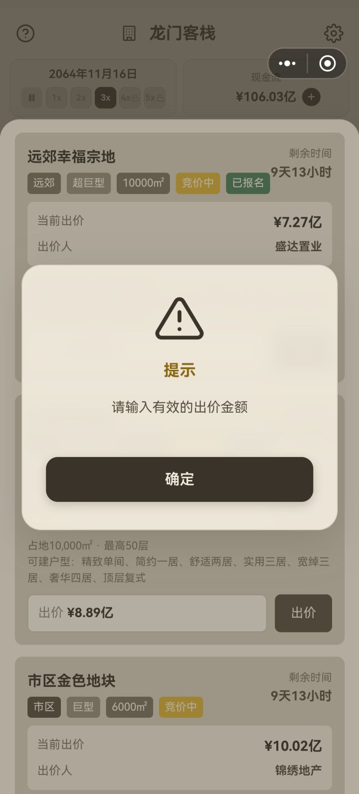 都是毛病和bug啊!截图