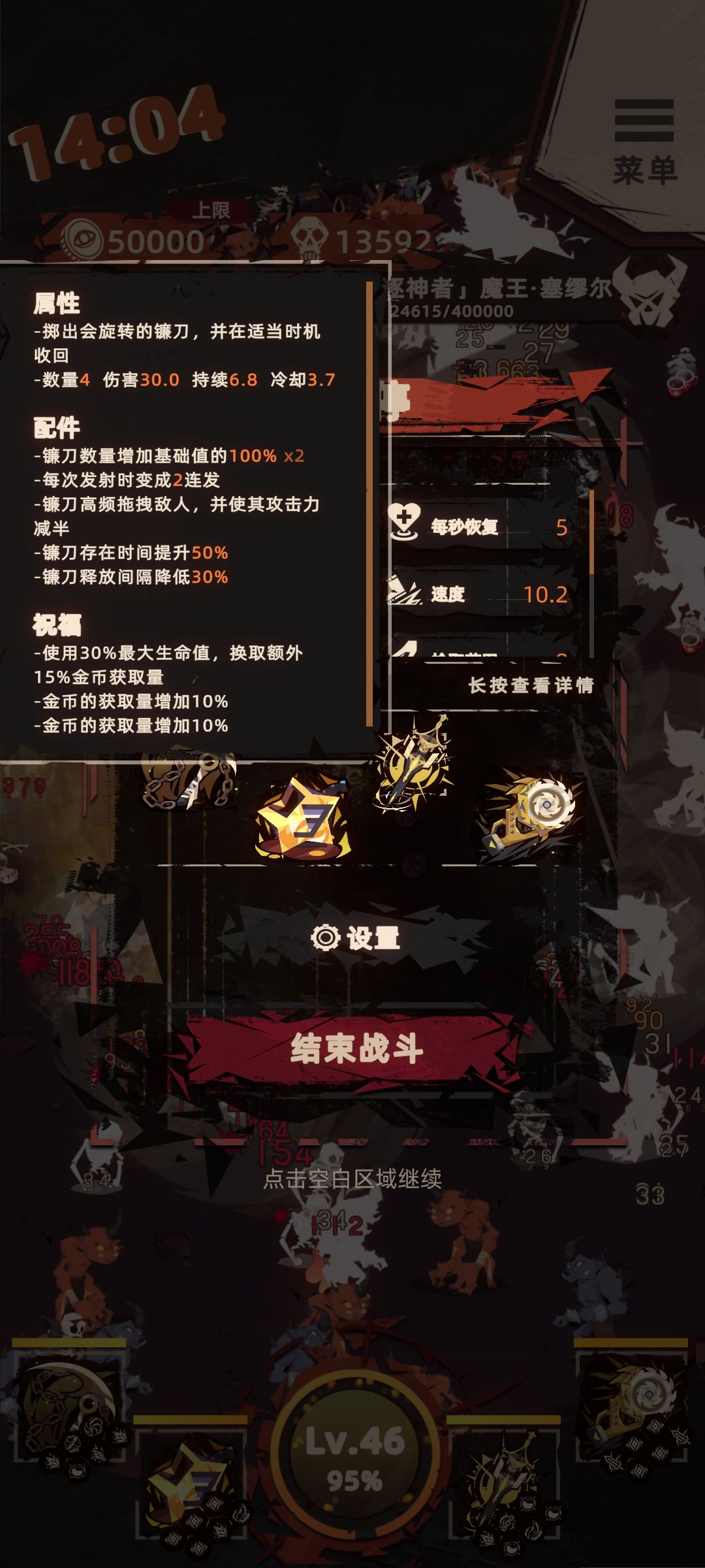 刷金攻略 2