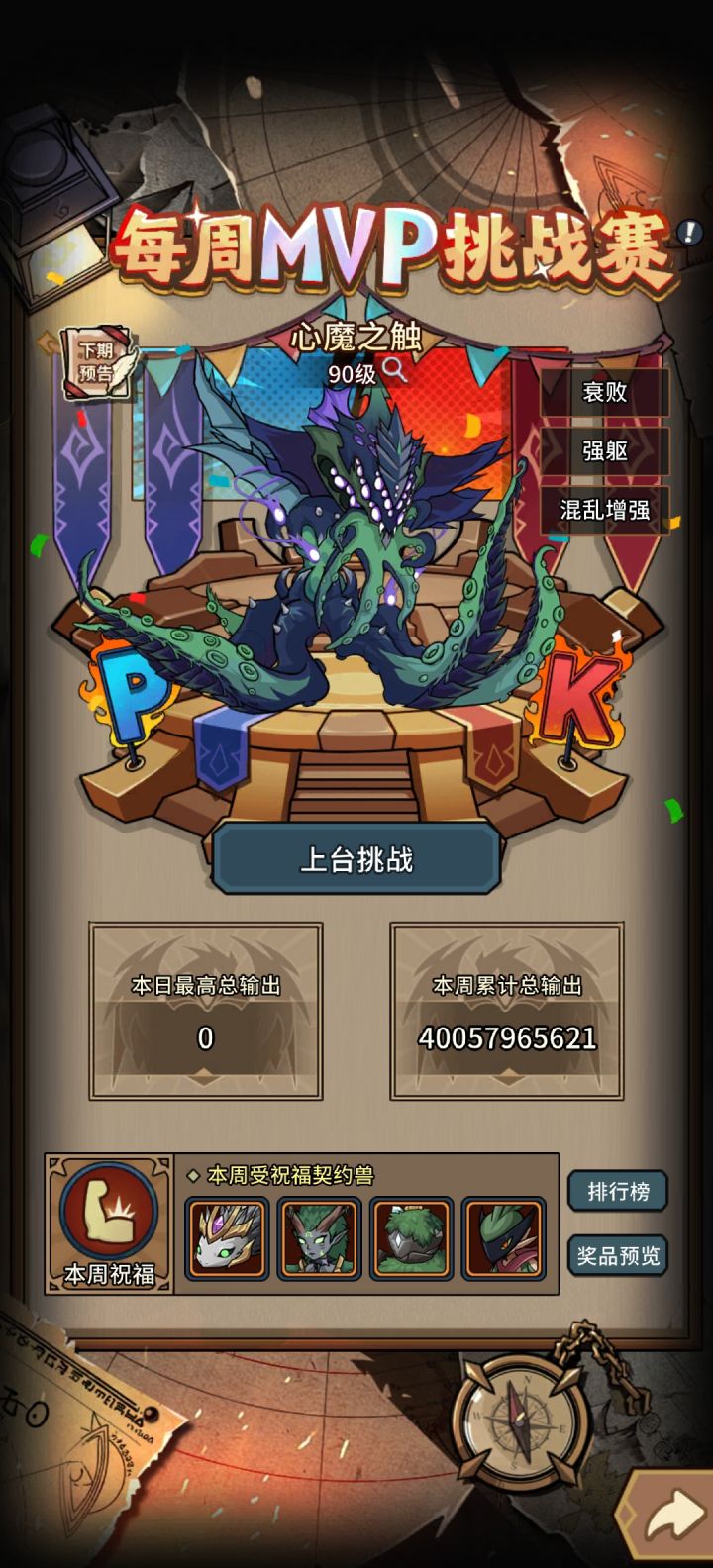 MVP挑战截图