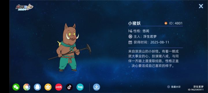 这就是小猪妖截图