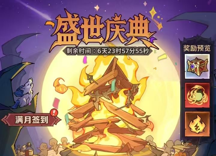 盛世庆典截图