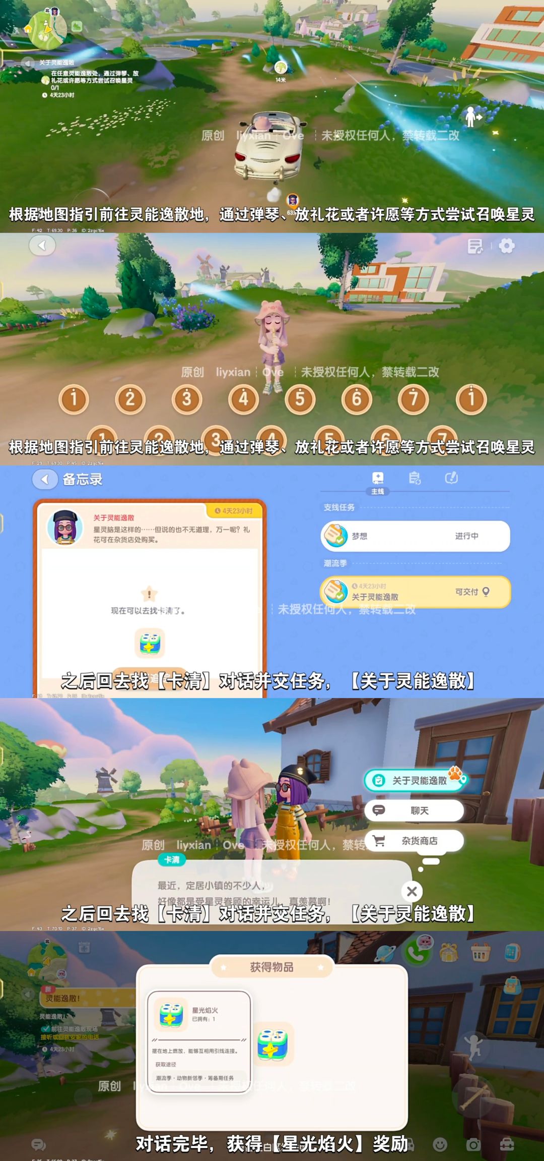 【心动小镇】灵能逸散调查 第三天任务攻略 3
