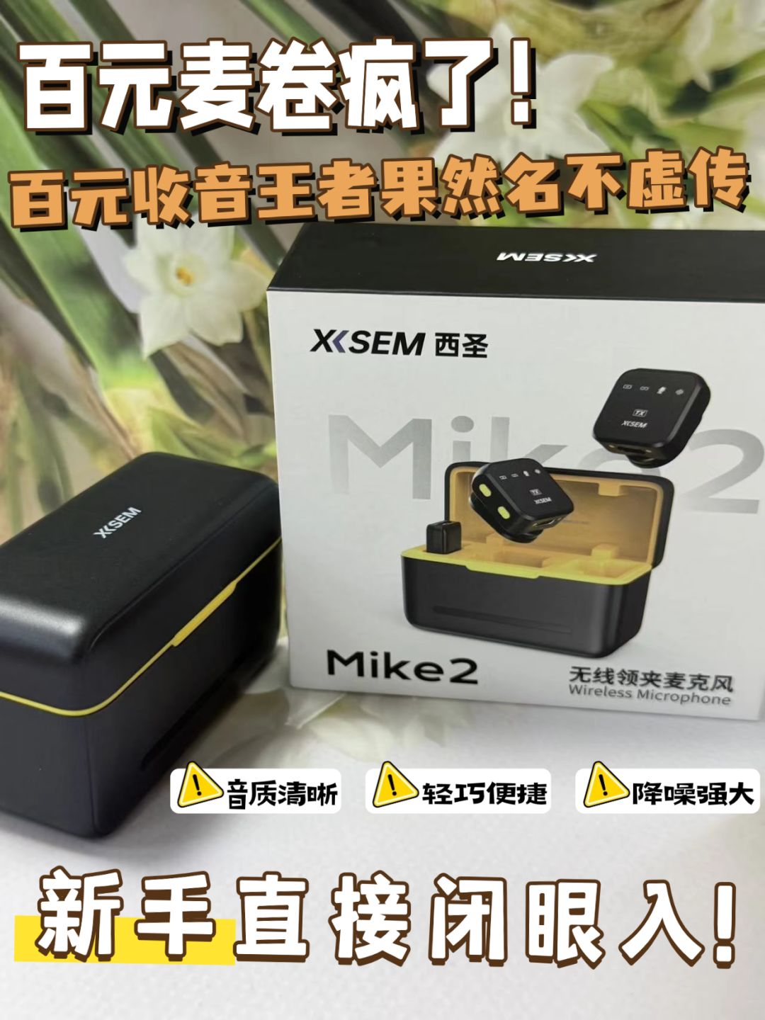百元麦卷疯了!百元收音王者果然名不虚传 1