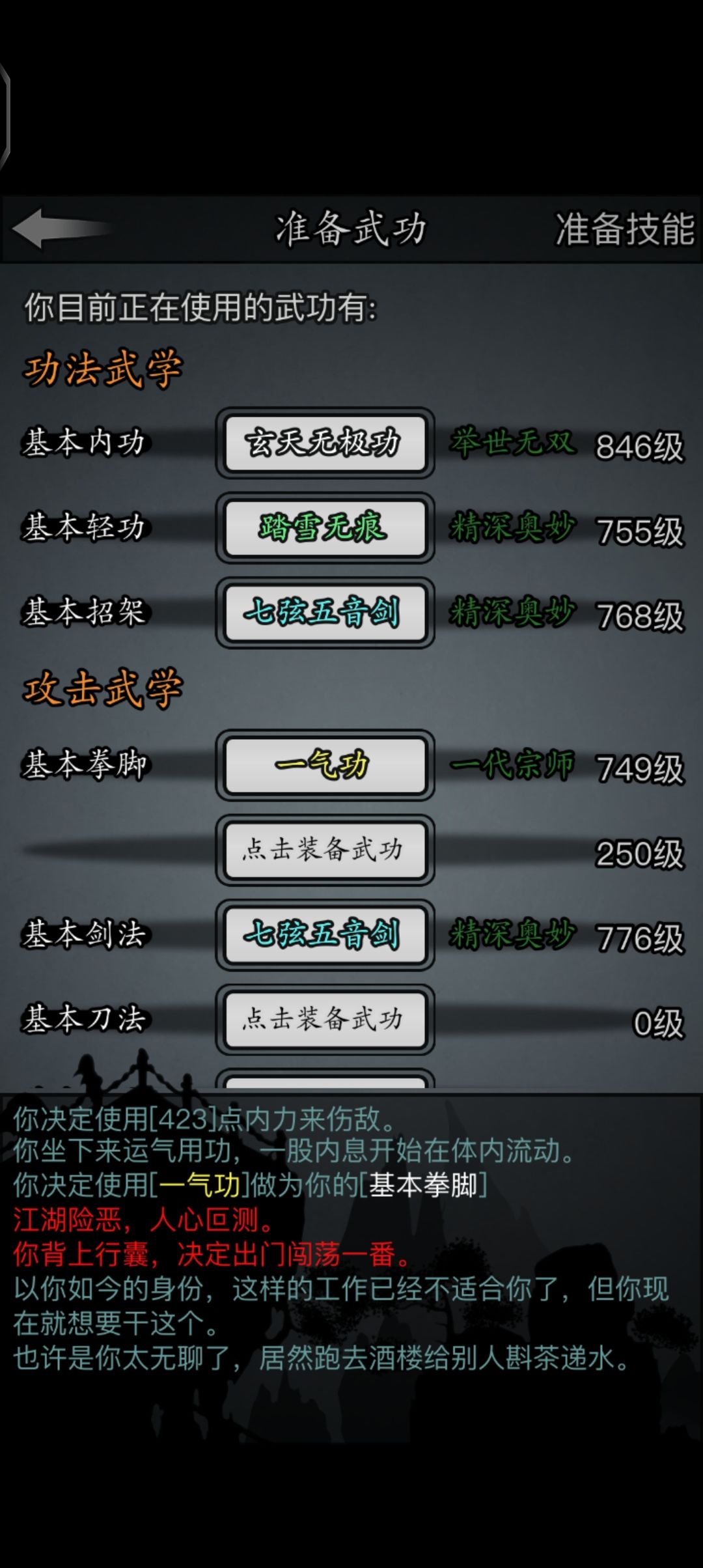 为啥刚刚还是3w，我练了一气功掉到2.7w了 2