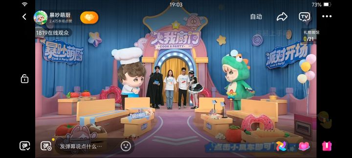 看直播拿福利!截图