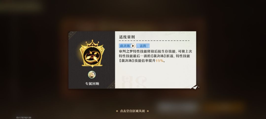 审判之梦特性流太强了 4