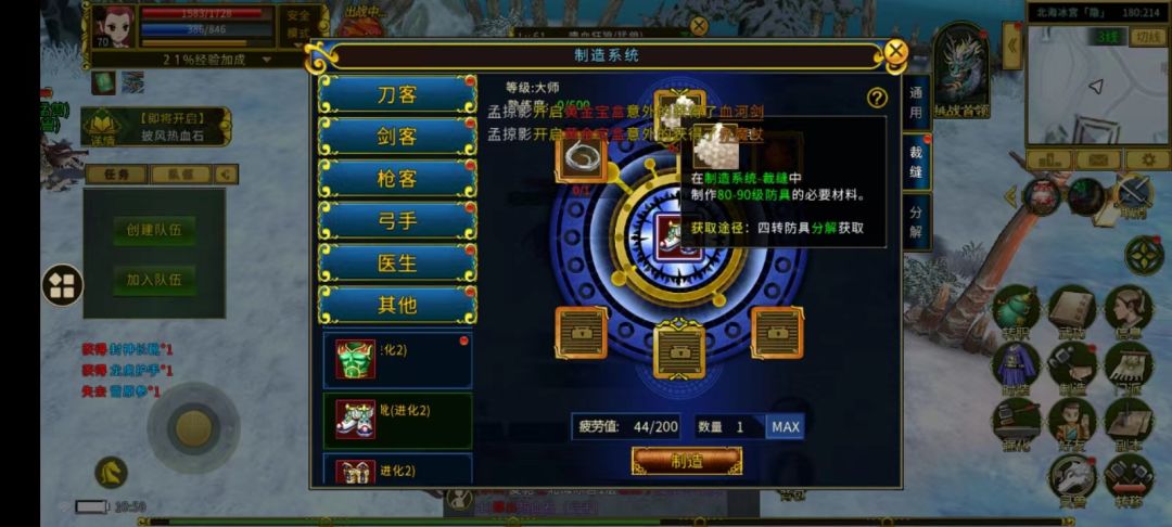 为什么70的衣服可以用3转材料合，护腕鞋子要用四转材料！ 3