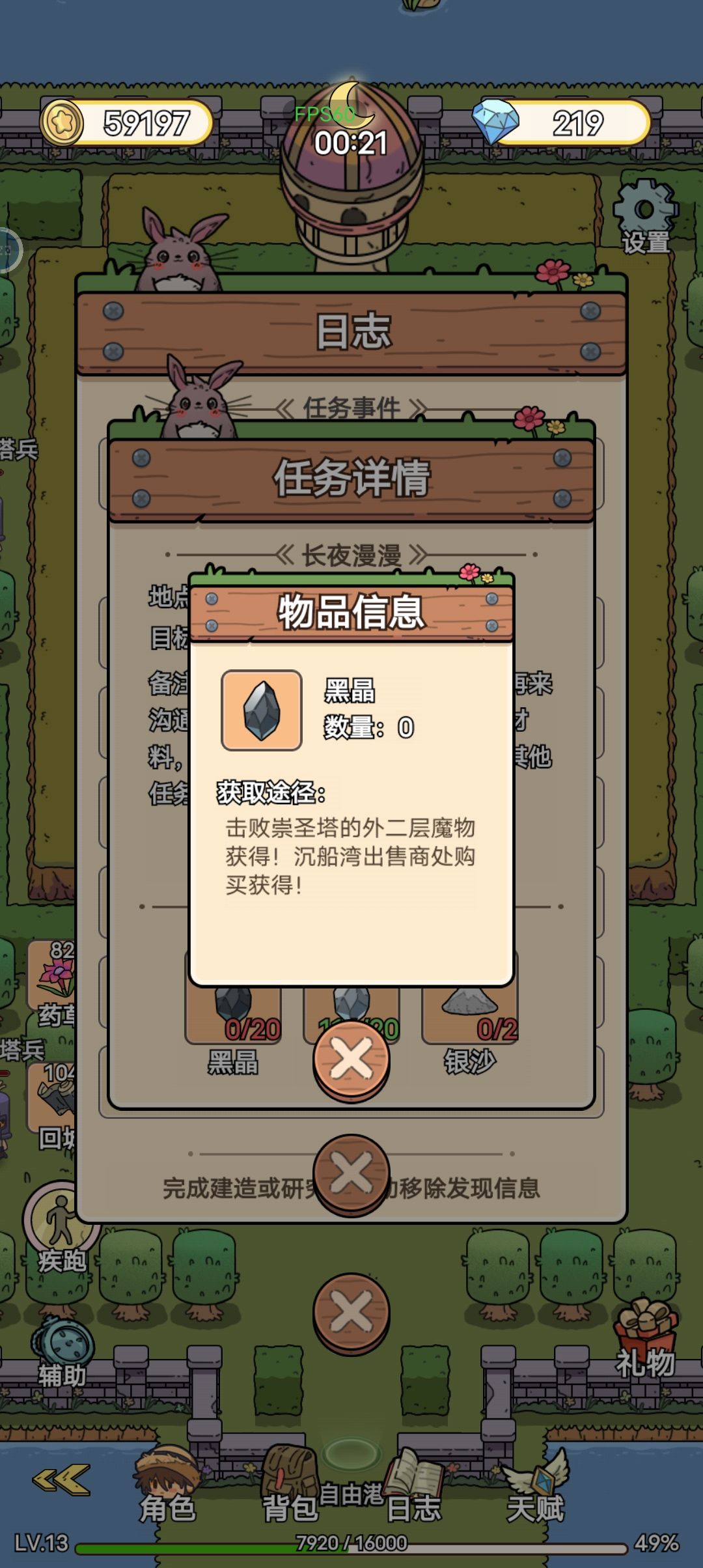 卡关了,主线长夜漫漫 2