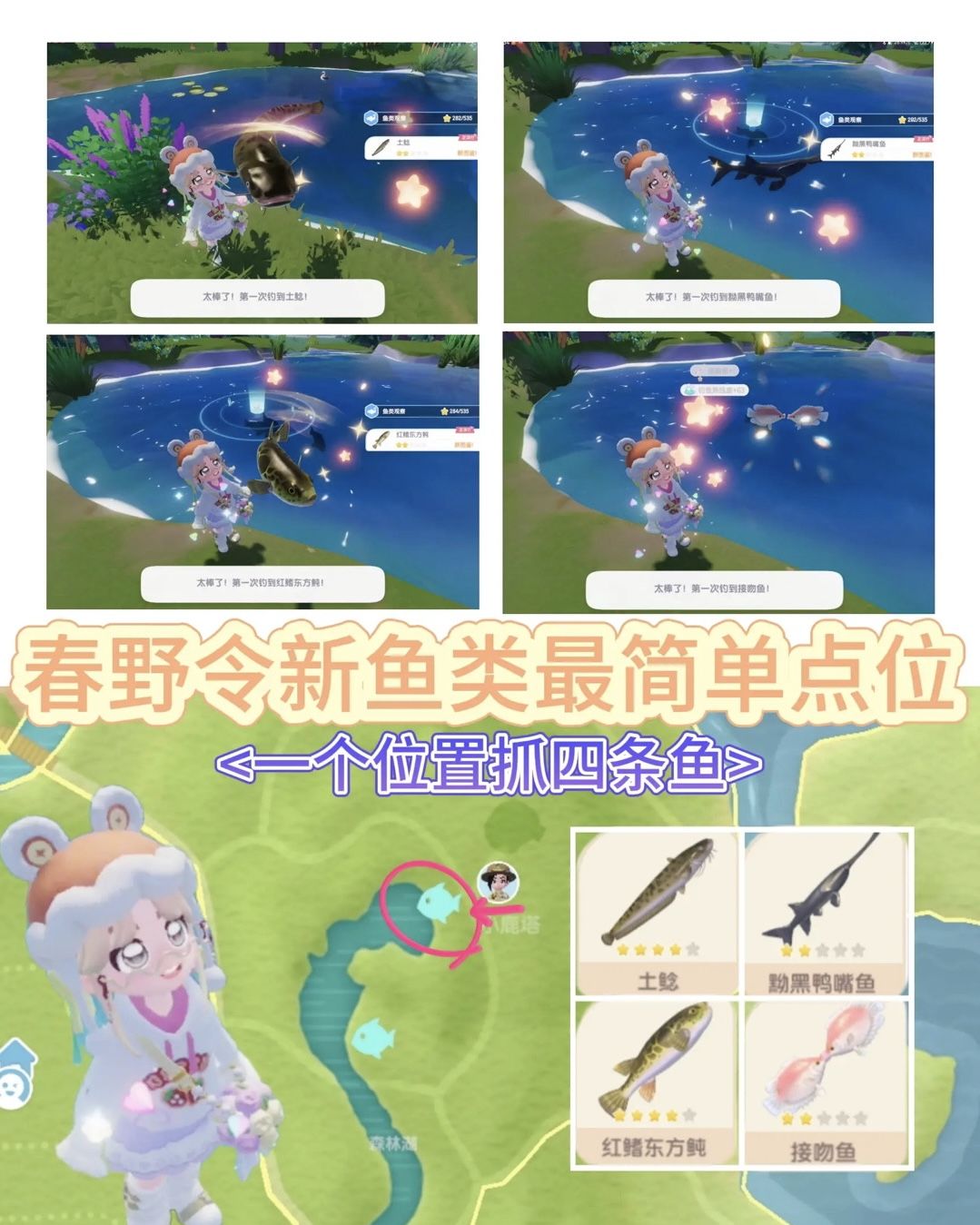 钓鱼攻略来咯速来速来 2