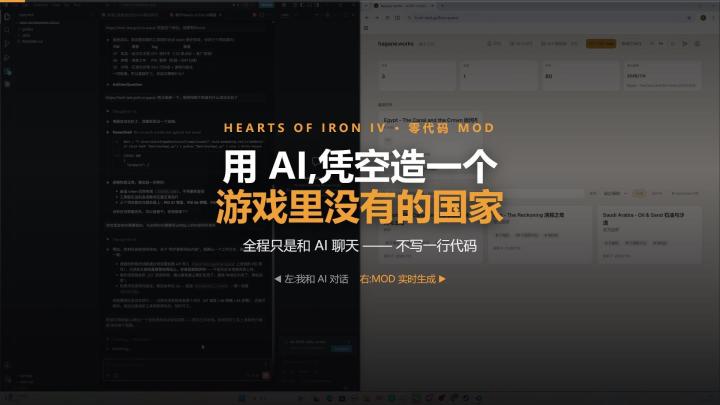 【钢铁雄心4】零代码,靠AI对话就能造出一个游戏里没有的国家?截图