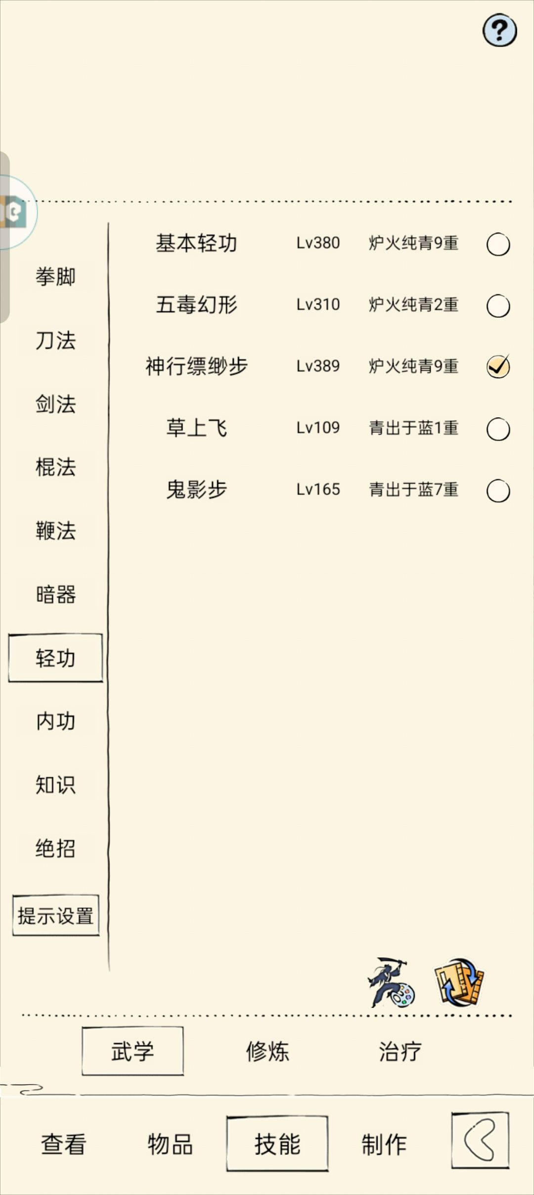 我现在要拿什么武功 2