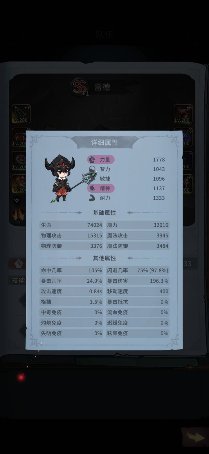 闪避上限75??截图