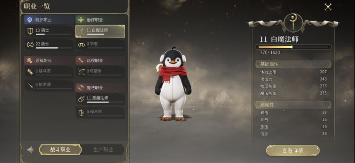 四职业达成截图