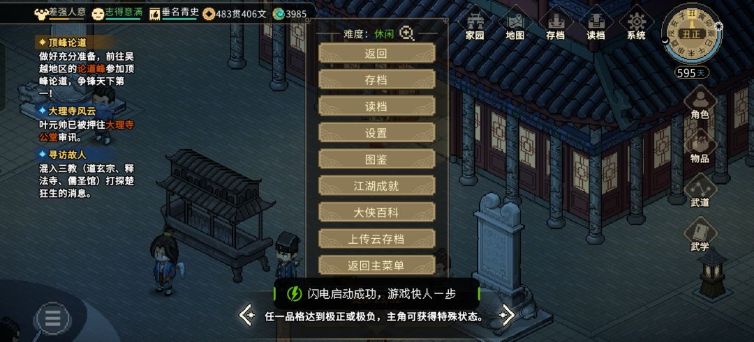 楚狂生的任务怎么触发啊 1
